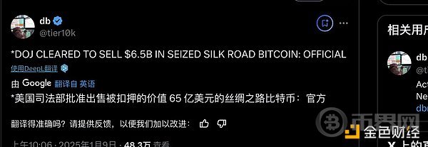 美国司法部批准丝绸之路比特币出售消息的真实性如何？